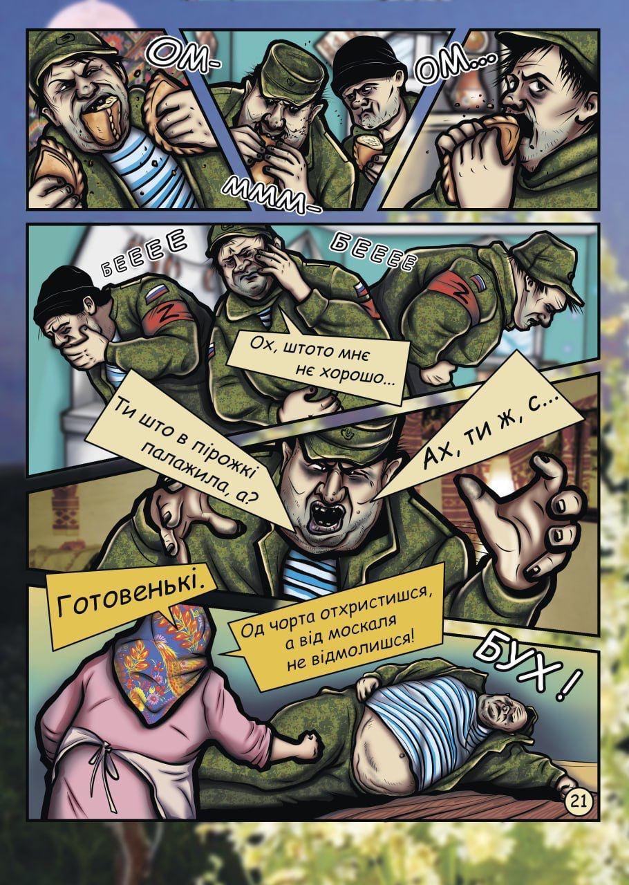 Пригоди Микитки 3. 24.02.2022 (2023)