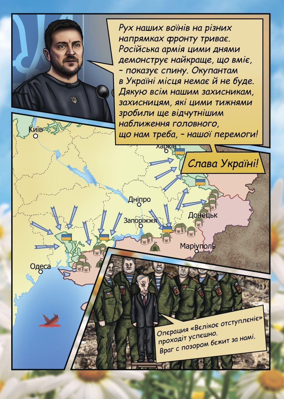 Пригоди Микитки 3. 24.02.2022 (2023)