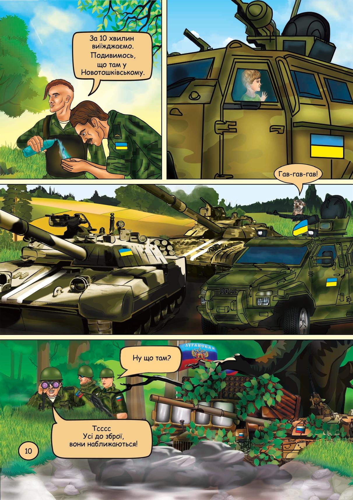 1. Пригоди Микитки (АТО) 2. Пригоди Микитки (ООС).