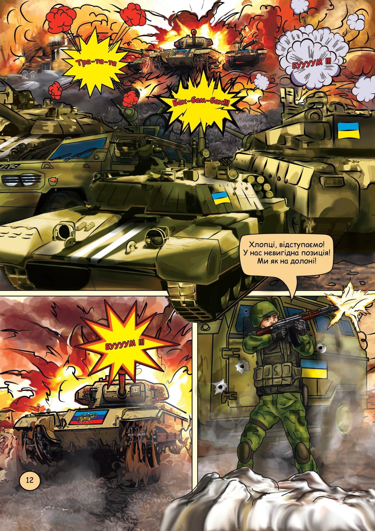 1. Пригоди Микитки (АТО) 2. Пригоди Микитки (ООС).