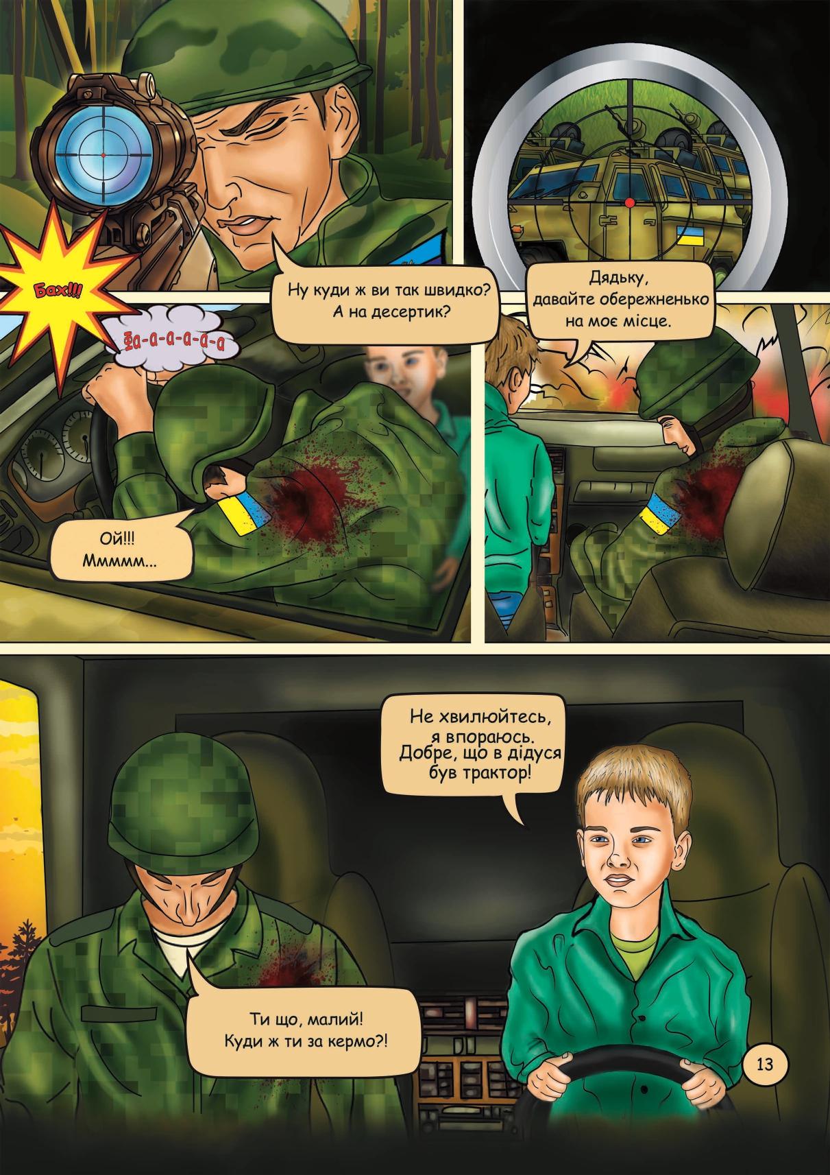 1. Пригоди Микитки (АТО) 2. Пригоди Микитки (ООС).