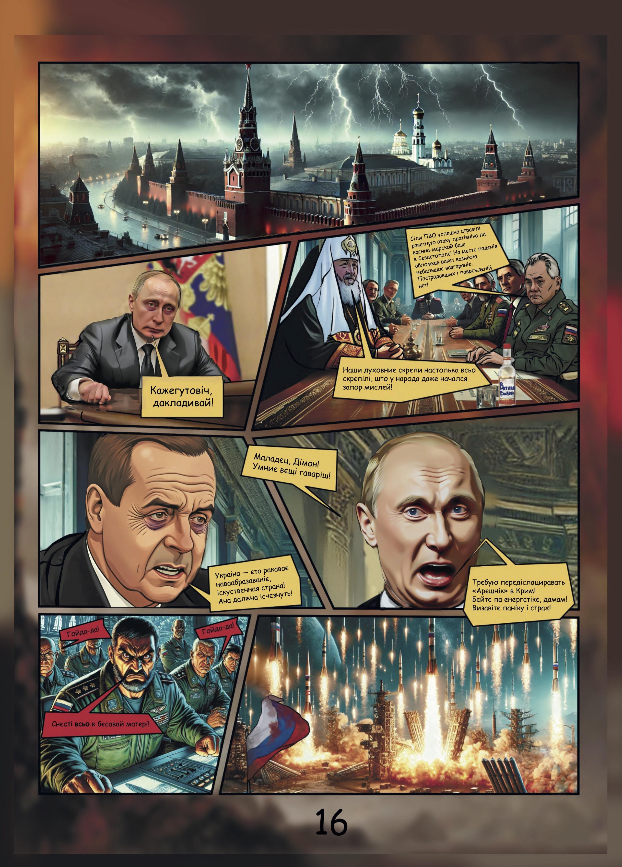 Пригоди Микитки 004. Місія: Крим (2025)