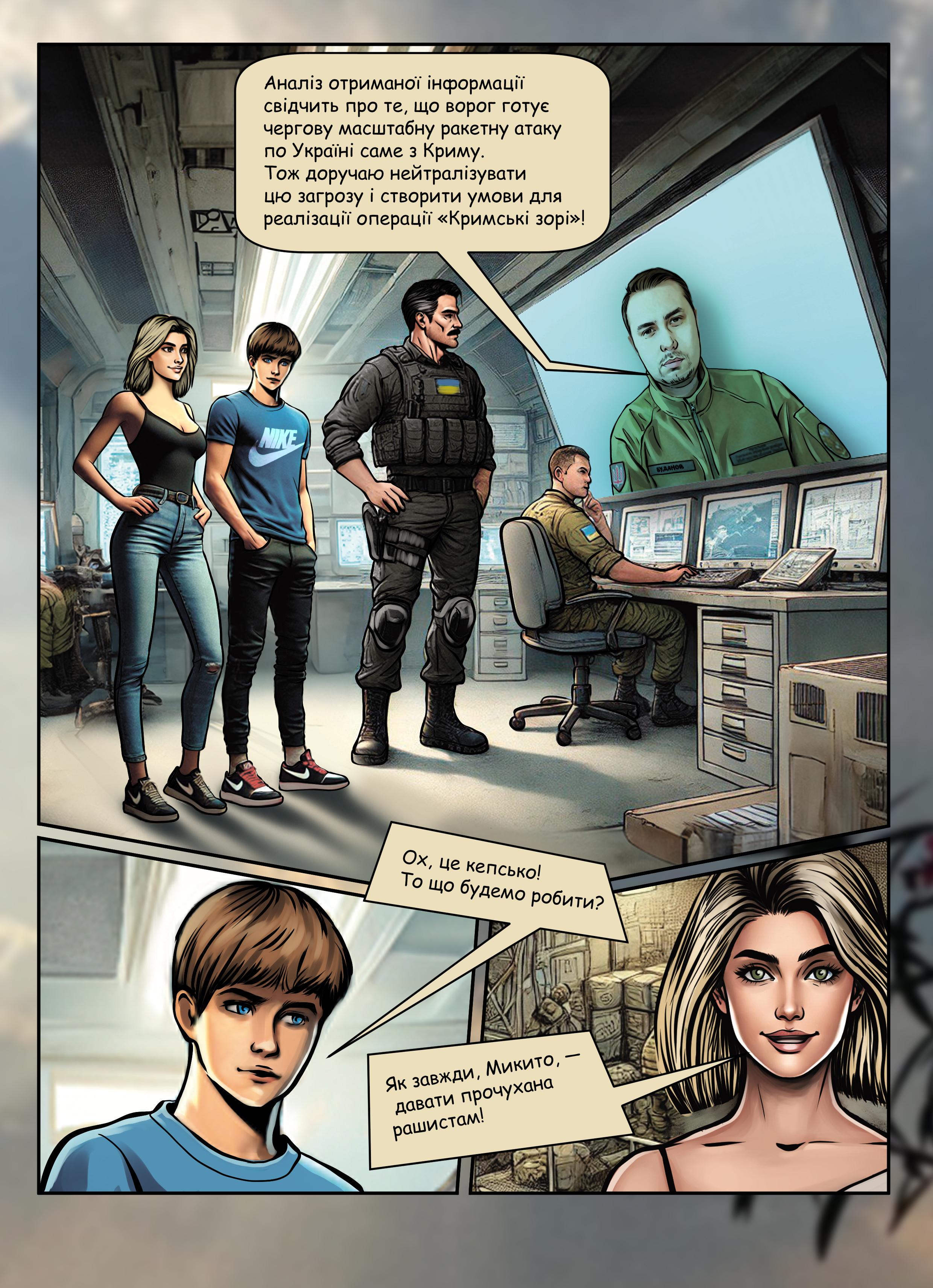 Пригоди Микитки 004. Місія: Крим (2025)