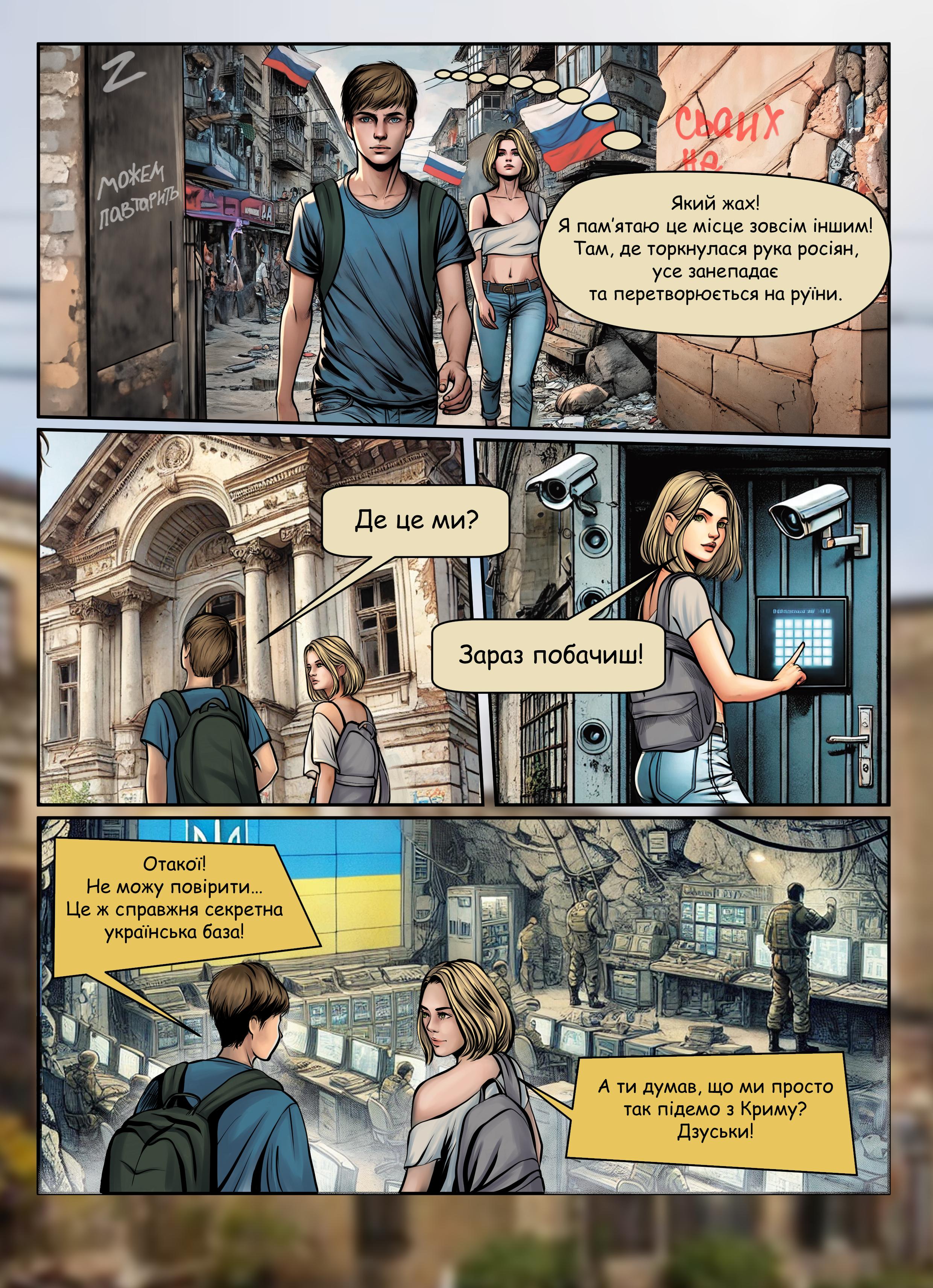 Пригоди Микитки 004. Місія: Крим (2025)