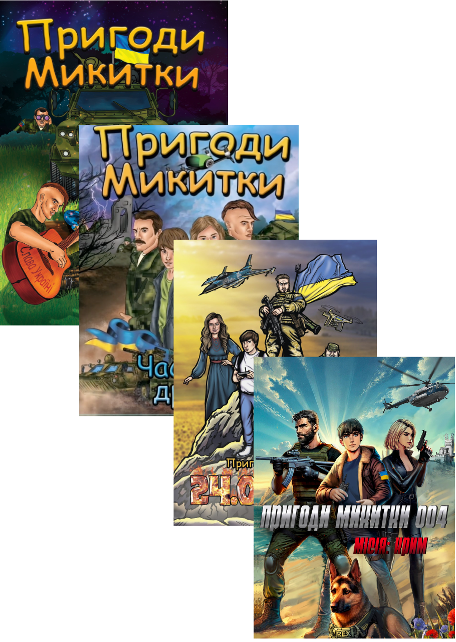 Комплект із 4-х коміксів